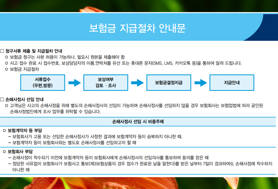 의료실비안내 mg손해보험 청구 의료실비서류 3