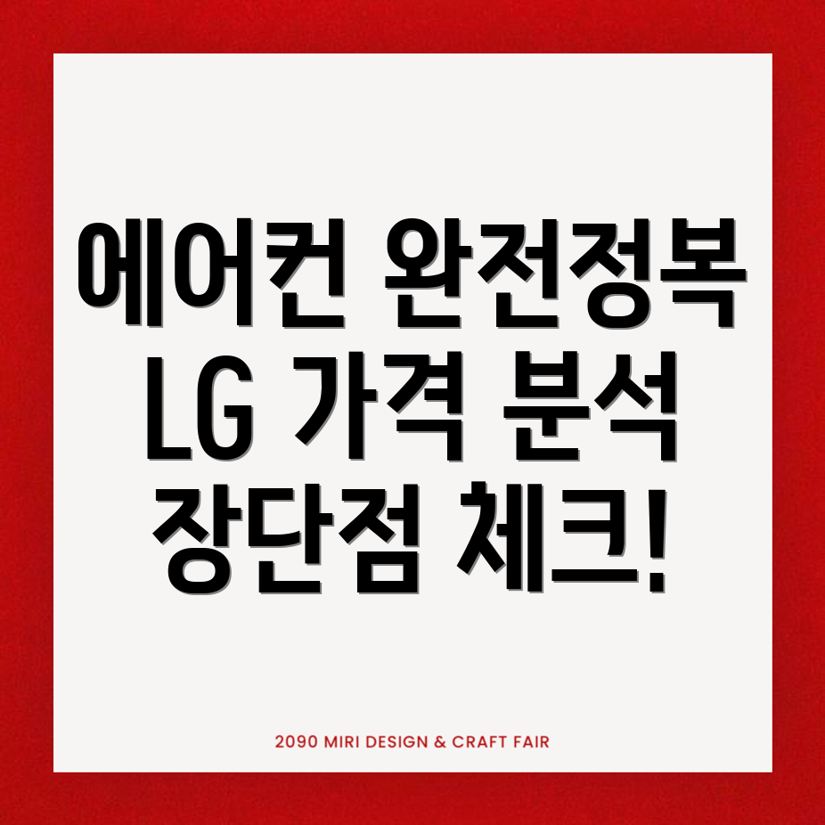 에어컨 렌탈