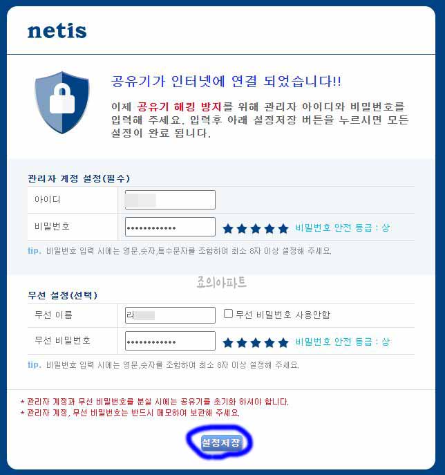 네티스 공유기 비밀번호