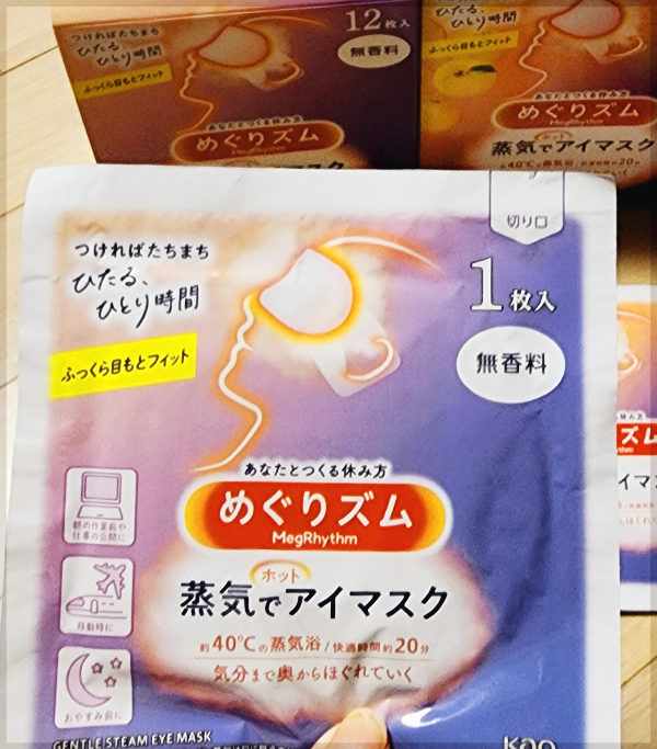 무향-안대