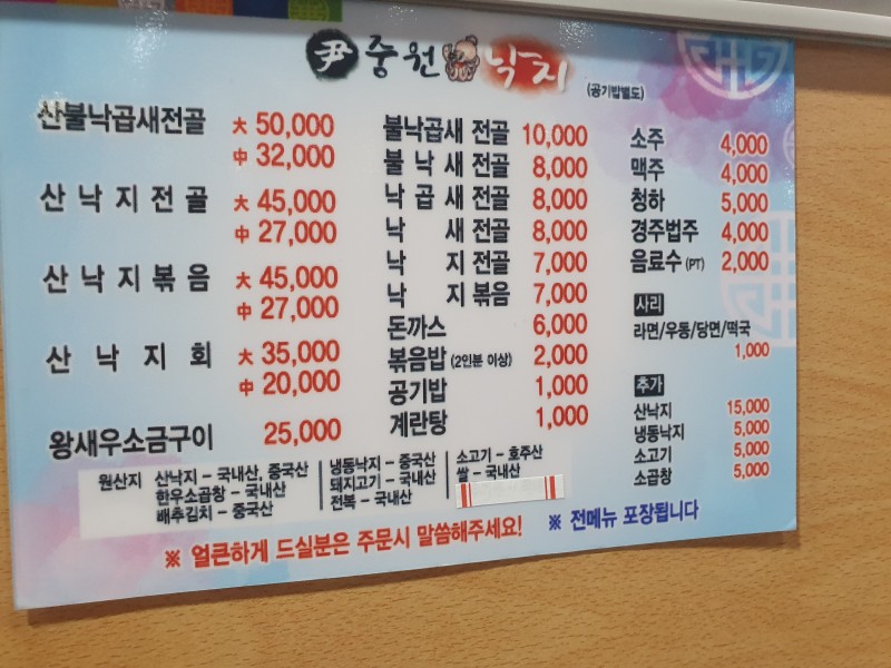 윤중원낙지 이미지