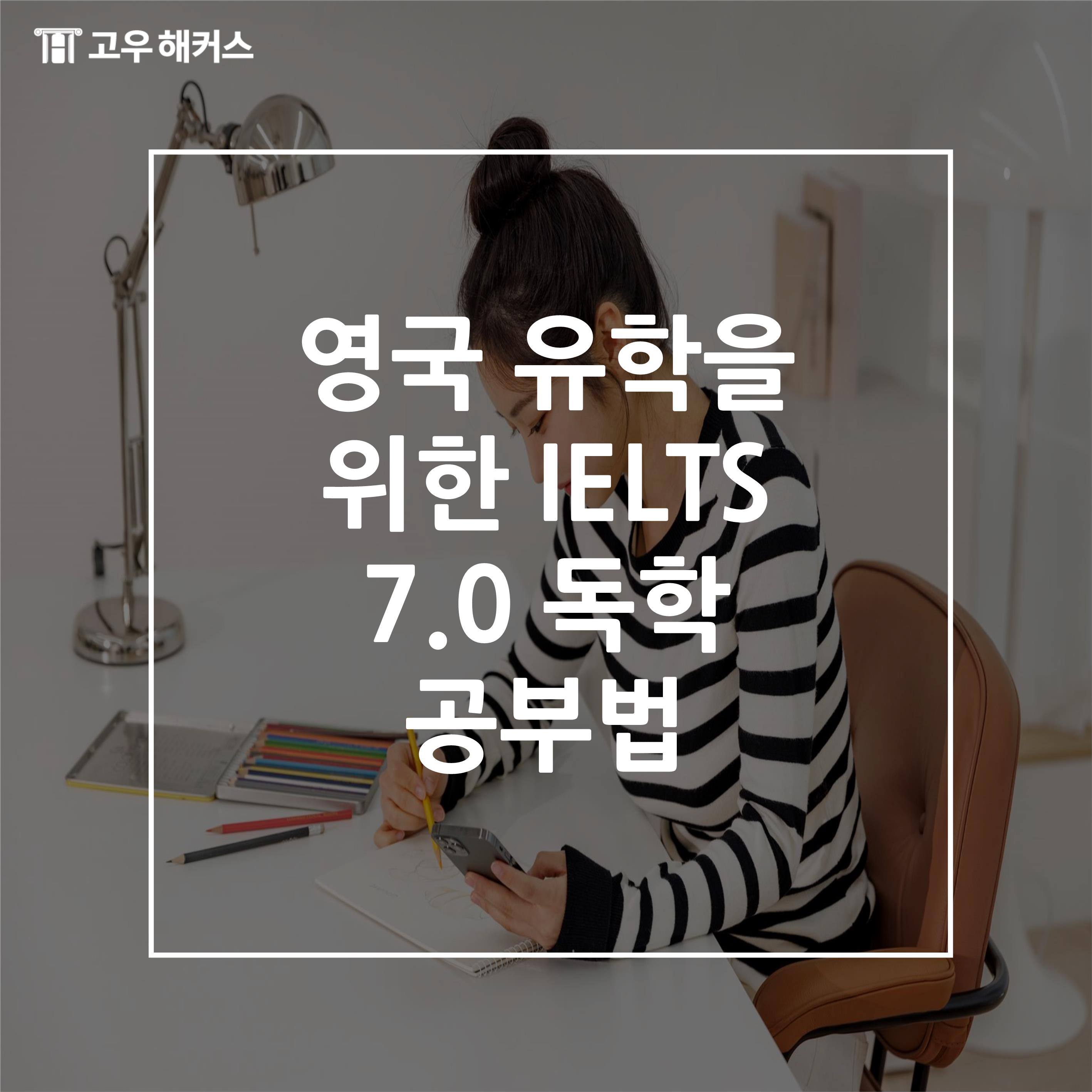 영국 유학