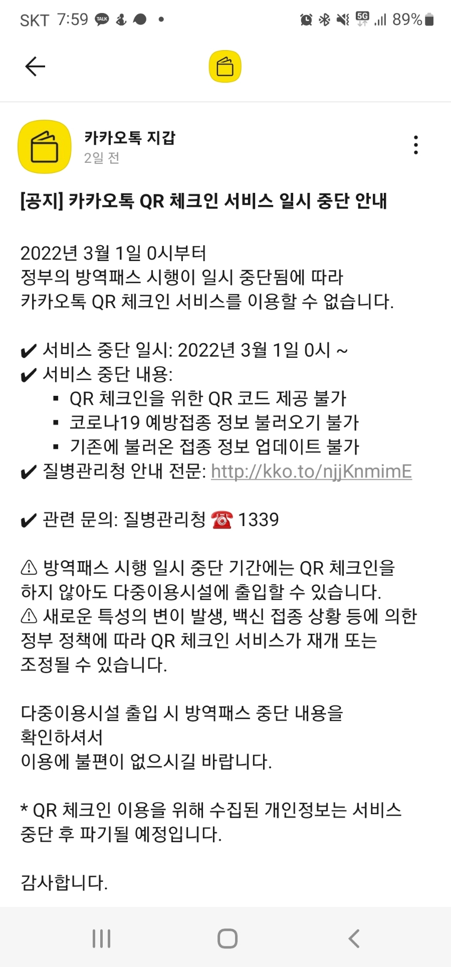 카톡큐알코드 카카오톡 흔들기 해제 큐알코드 카톡 10