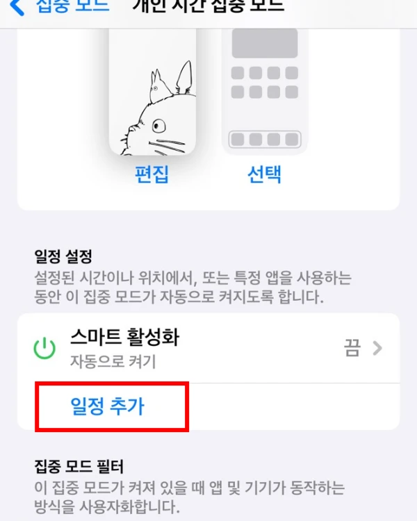 일정-추가