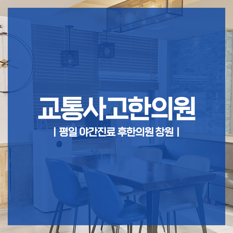 평화한의원 이미지