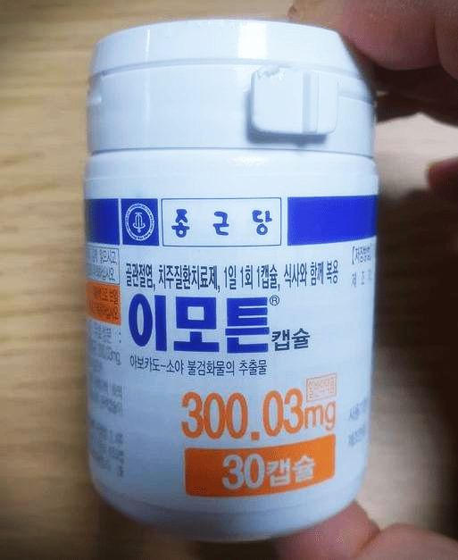  종근당 이모튼 캡슐 먹기전 주의사항 체크하기