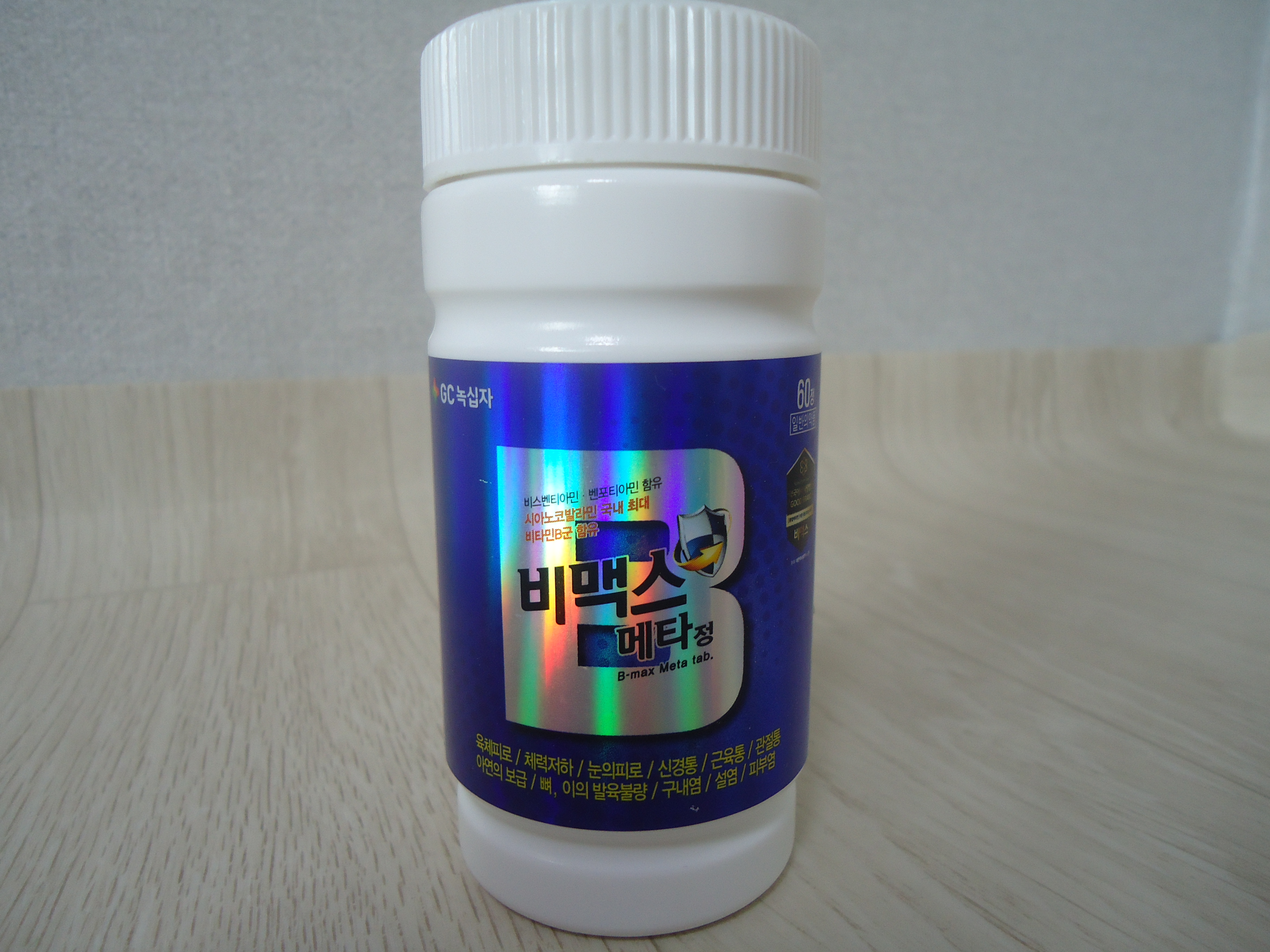  비맥스메타정 두달복용후기