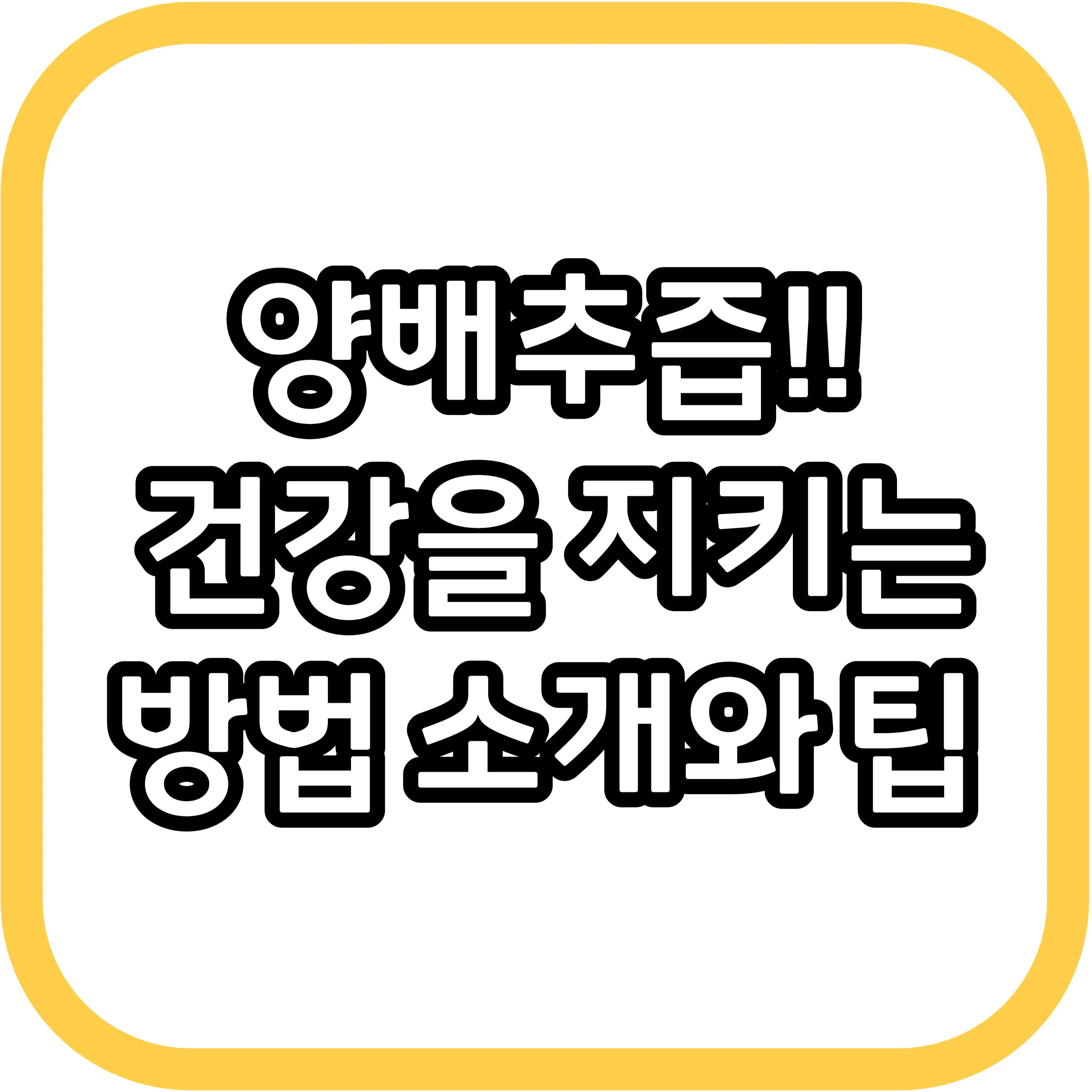  양배추즙으로 건강을 지키는 방법 소개와 팁