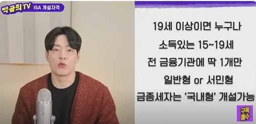 ISA계좌
