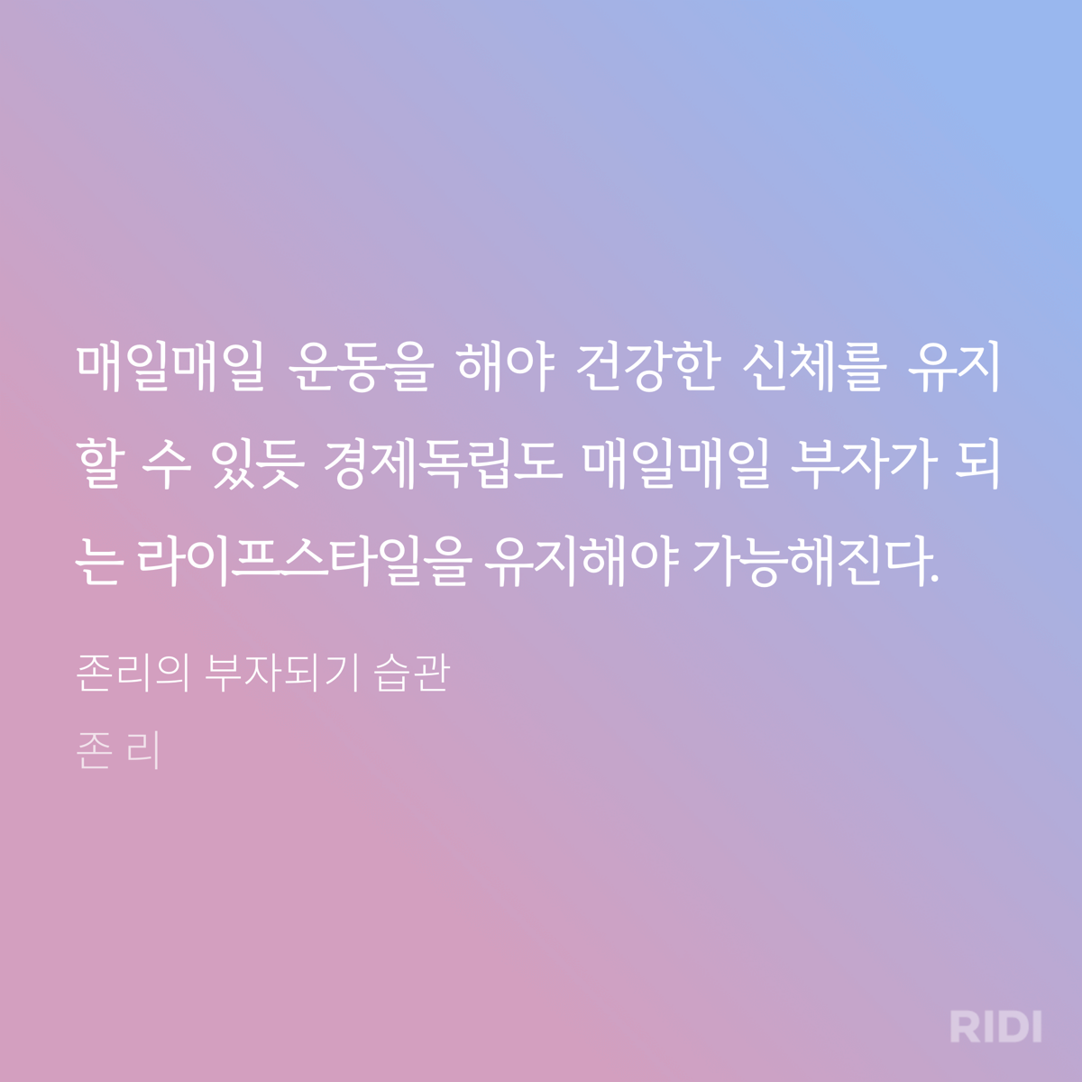 2023_#16. 존리의 부자되기 13