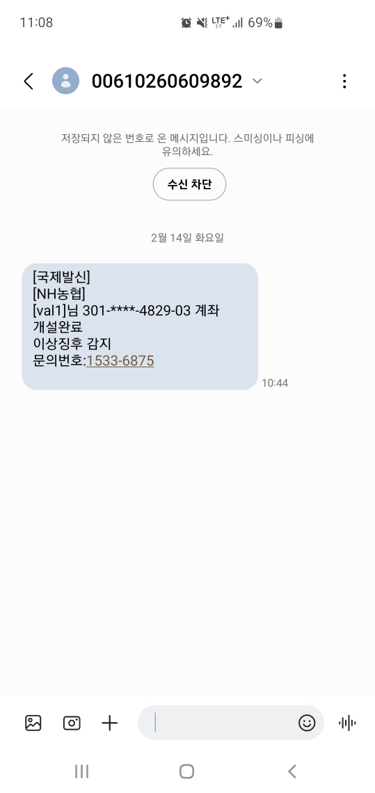  농협 스미싱
