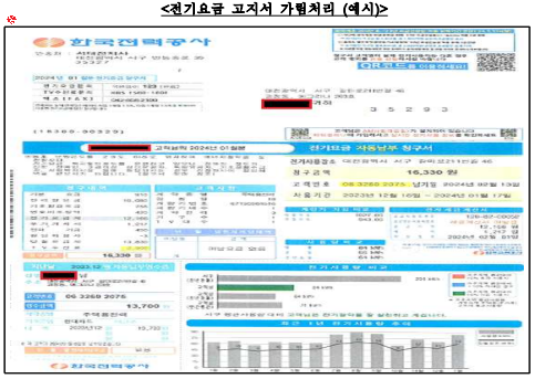 고지서 가림처리