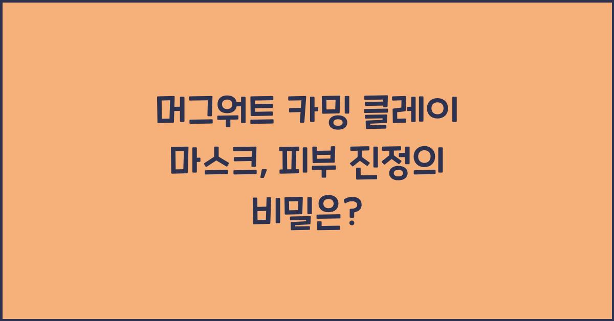 카밍 이미지