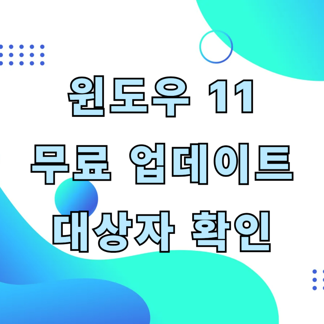 윈도우11