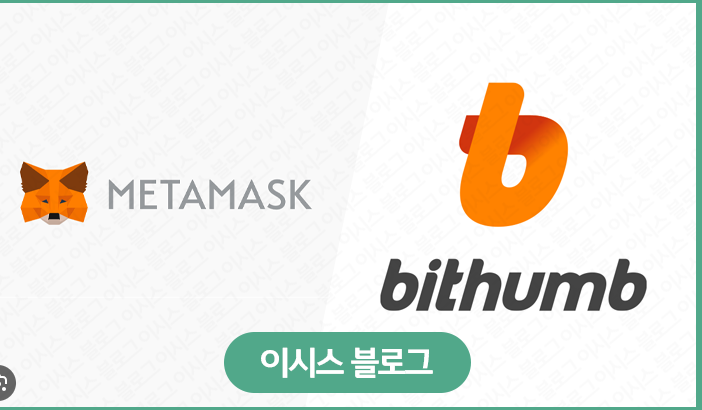 메타마스크