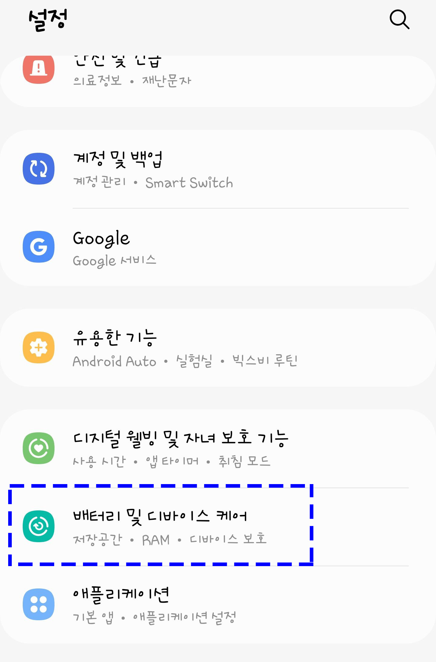 설정-디바이스-케어
