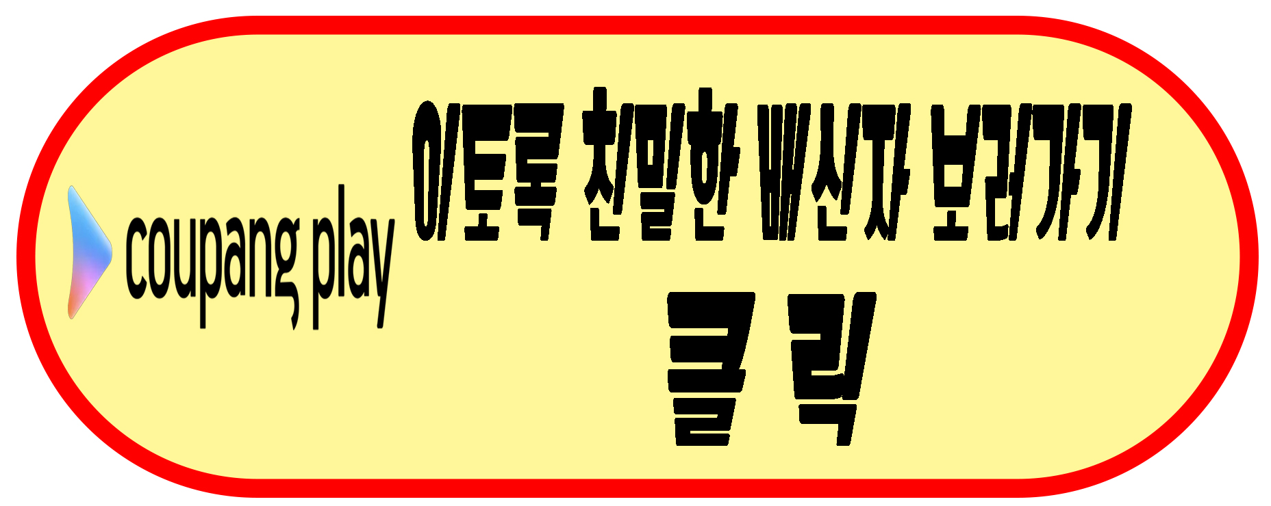 쿠팡플레이