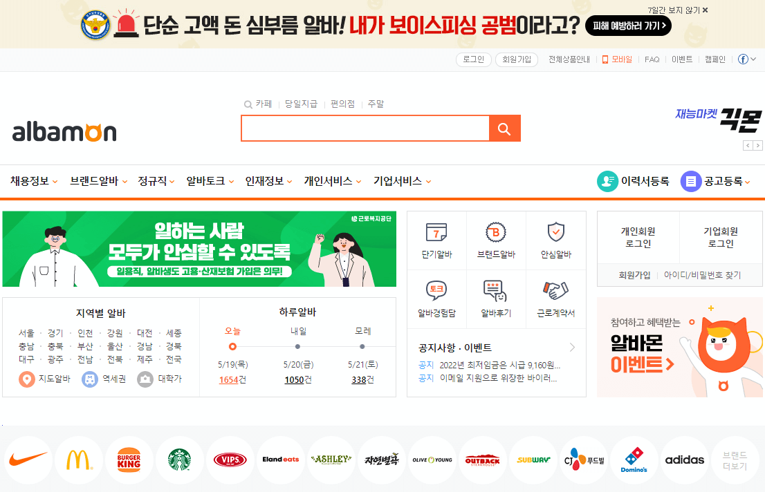알바몬-서울-홈페이지-사이트-바로가기