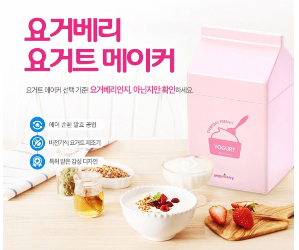  요거트메이커 쿠팡추천해요! /요거베리 요거트스타터