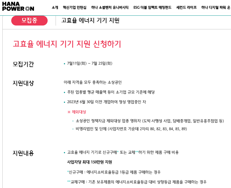 하나파워온-소상공인-지원