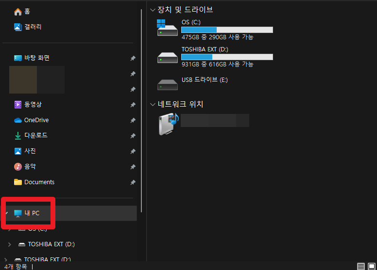 윈도우 탐색기를 열거나 내 pc를 엽니다.