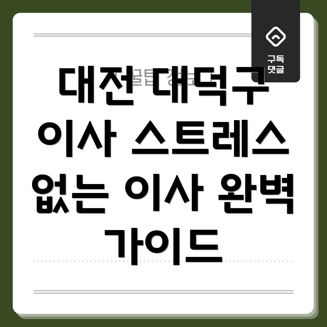 대전 이사