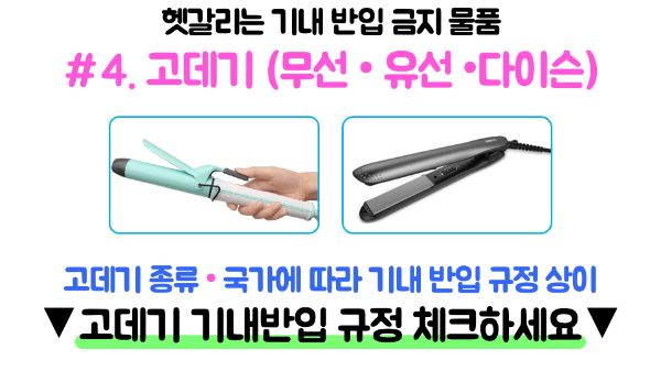 기내용-캐리어-사이즈-인치-규격-수하물-무게-기내-반입-금지-물품