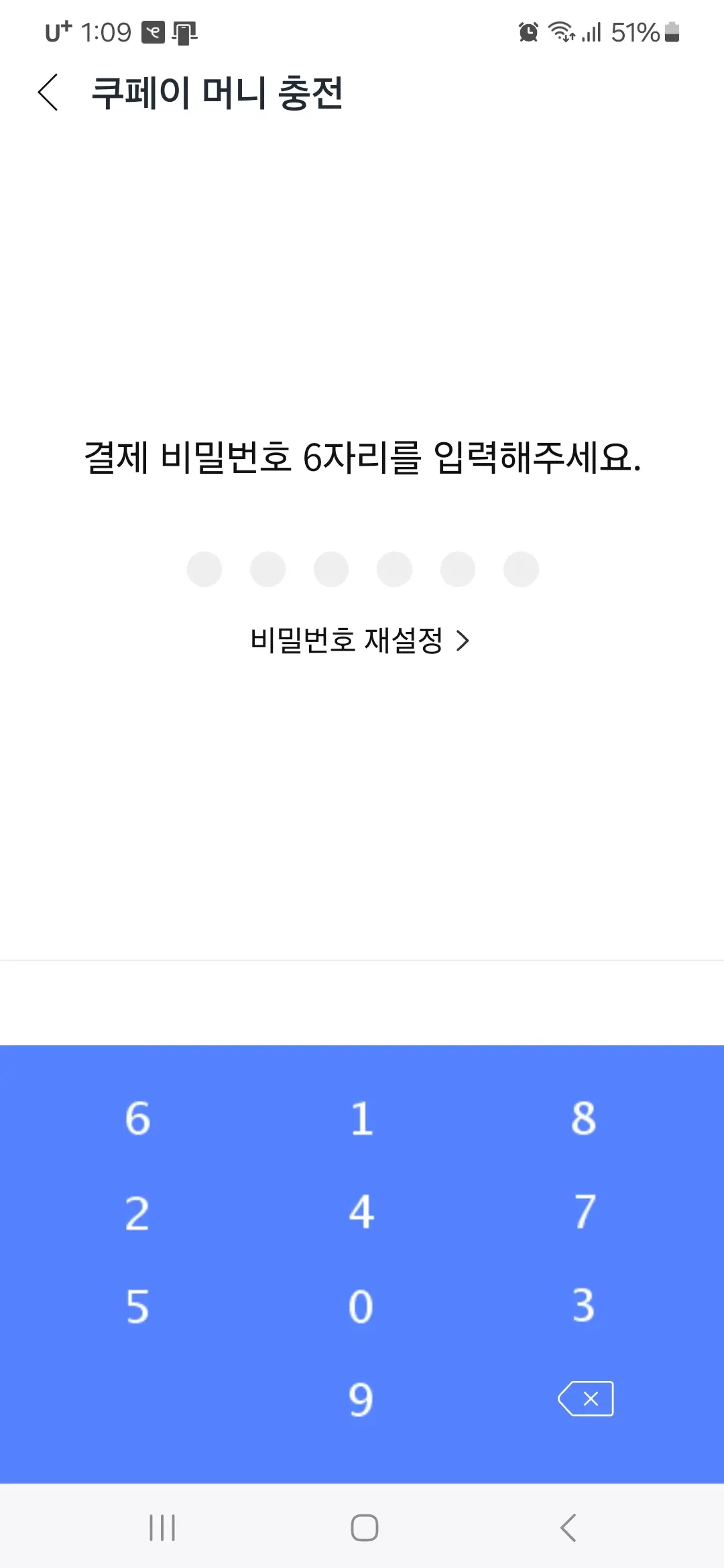 결제 비밀번호 6자리