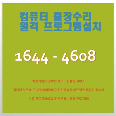  인천중구 율목동 컴퓨터수리 출장 서비스! 맥북부터 노트북까지, 전문가의 손길로 컴퓨터를 완벽하게 관리하세요.