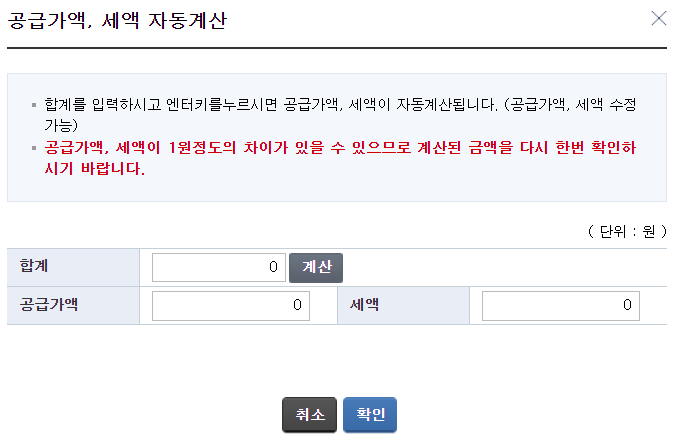 공급가액, 세액 자동계산