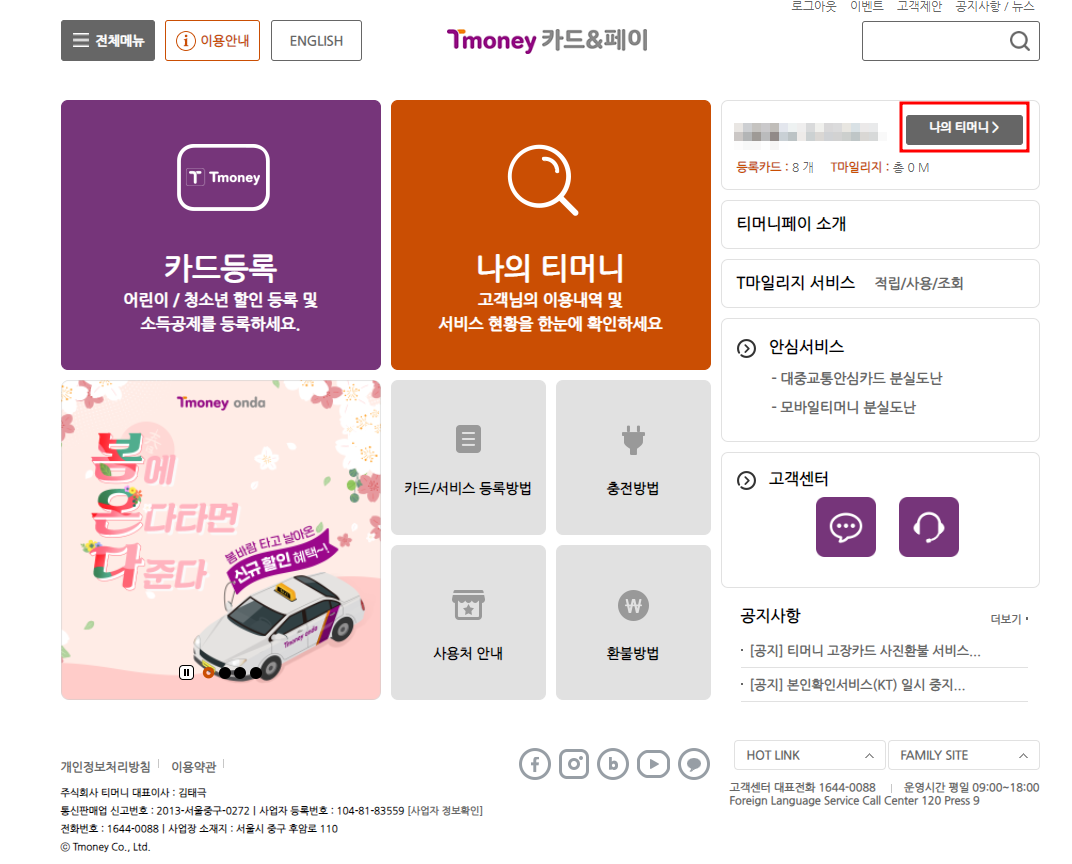  티머니 잔액조회 방법 모바일/PC에서 간단하게!