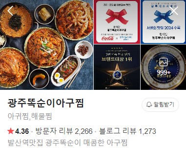광주똑순이아구찜 플레이스