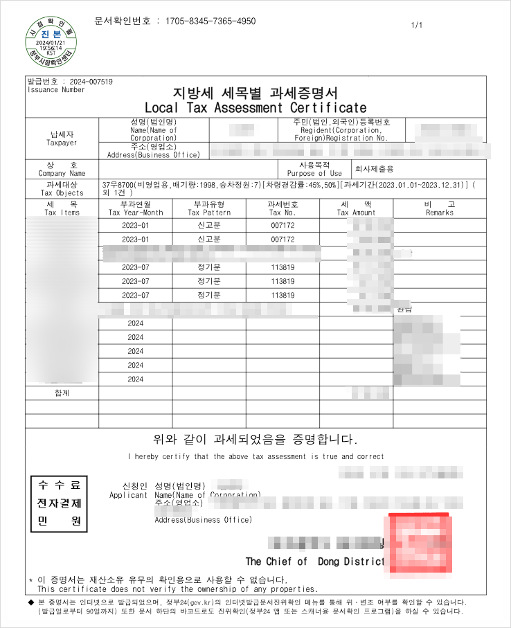 지방세 세목별 과세증명서 발급처 인터넷 발급 전국단위 무인발급기 위치