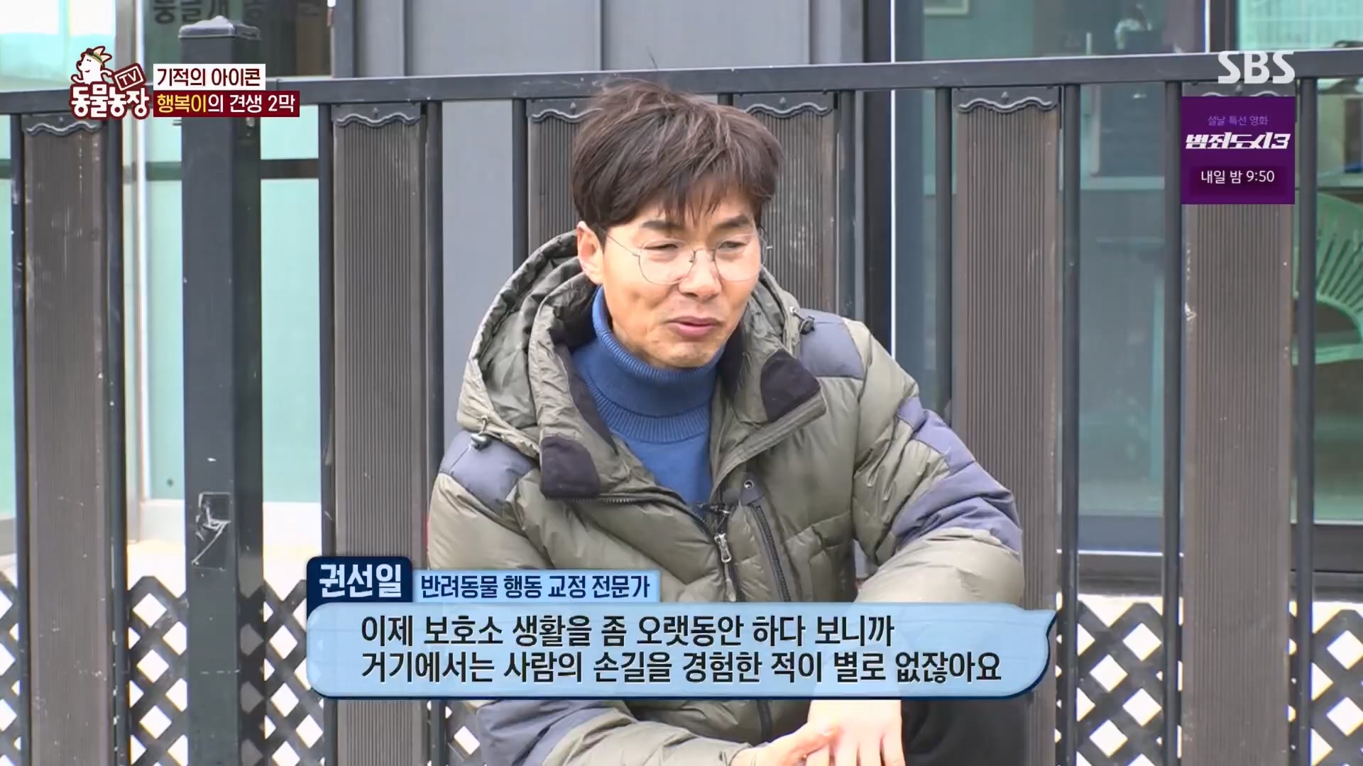 TV 동물농장.E1158.240211p.H264-F1RST.mp4_20240211_194053.514.jpg