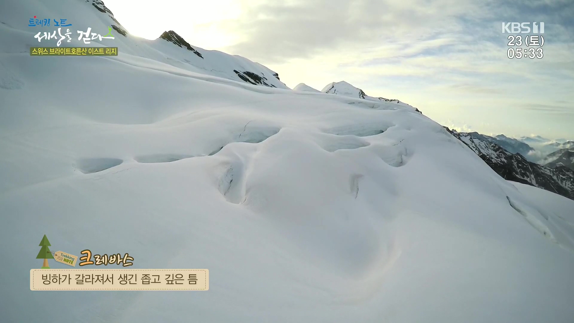 트레킹노트 세상을 걷다.E300.231223p.H264-F1RST.mp4_20240626_203732.920.jpg