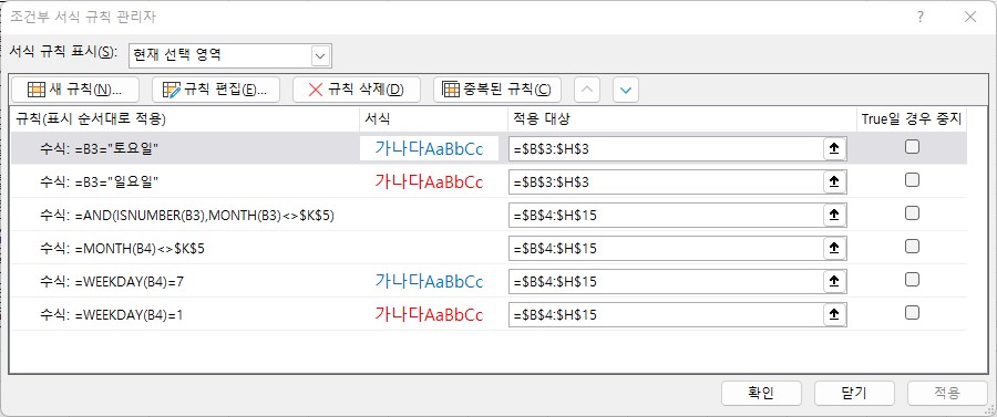 엑셀 조건부 서식 규칙 관리