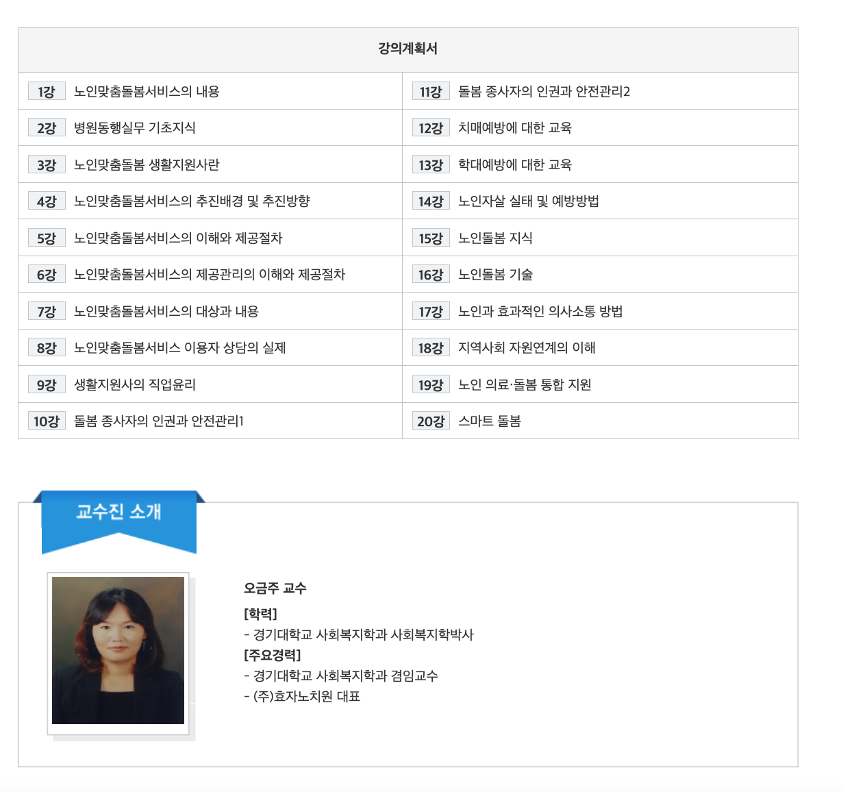 노인생활지원사 자격증&#44; 무료수강 신청방법&#44; 급여