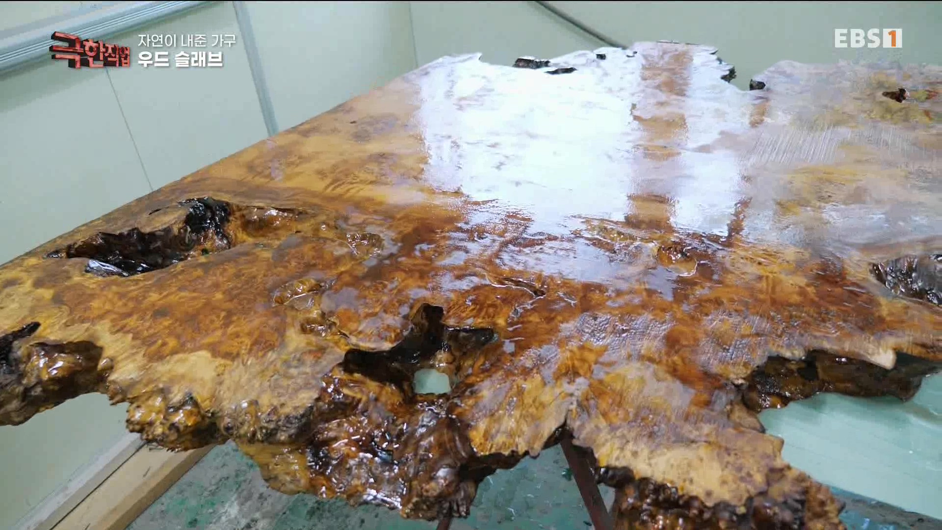 [극한 직업] 황토 침대와 우드 슬래브 230715.mp4_20230717_213440.193.jpg