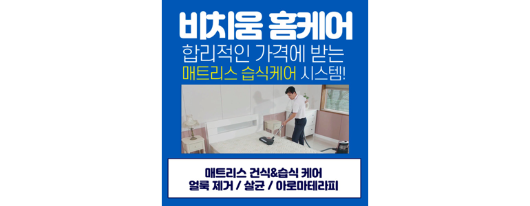 안동시 매트리스 청소