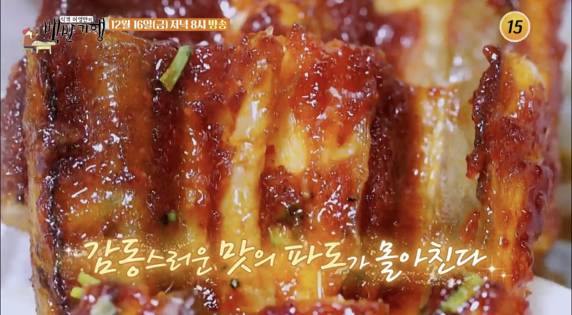  식객 허영만의 백반기행 보령 삼색 붕장어 아나고 바다장어구이 간제미 무침 식당 맛집 어디 180회 겨울바다를 맛보령 서해밥상 반효정