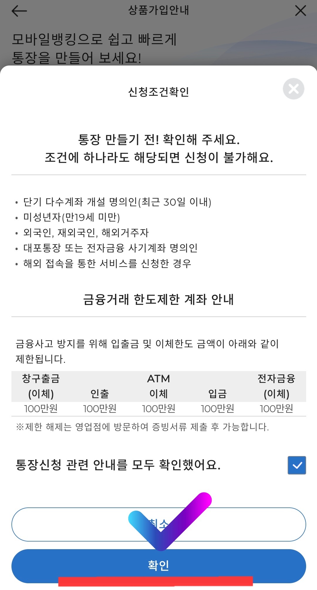 신청조건확인