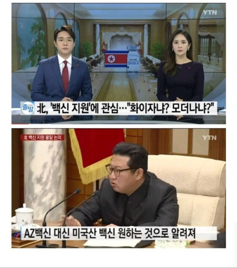  북한: 백신은 미국산으로 주시라우, 미국산만 고집