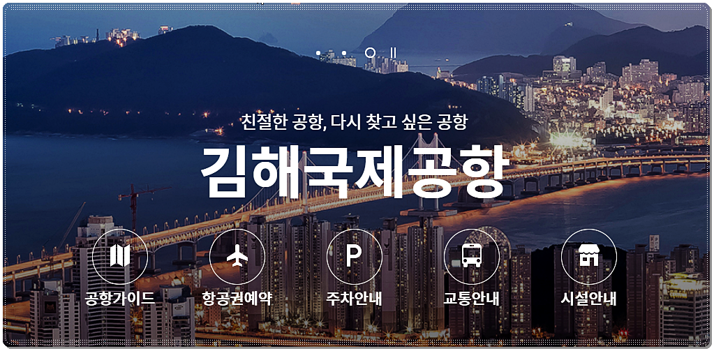 김해국제공항