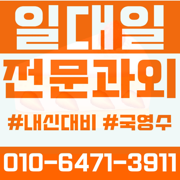  광주 운남동 초등영어과외 중학생수학과외 선행 예습 복습
