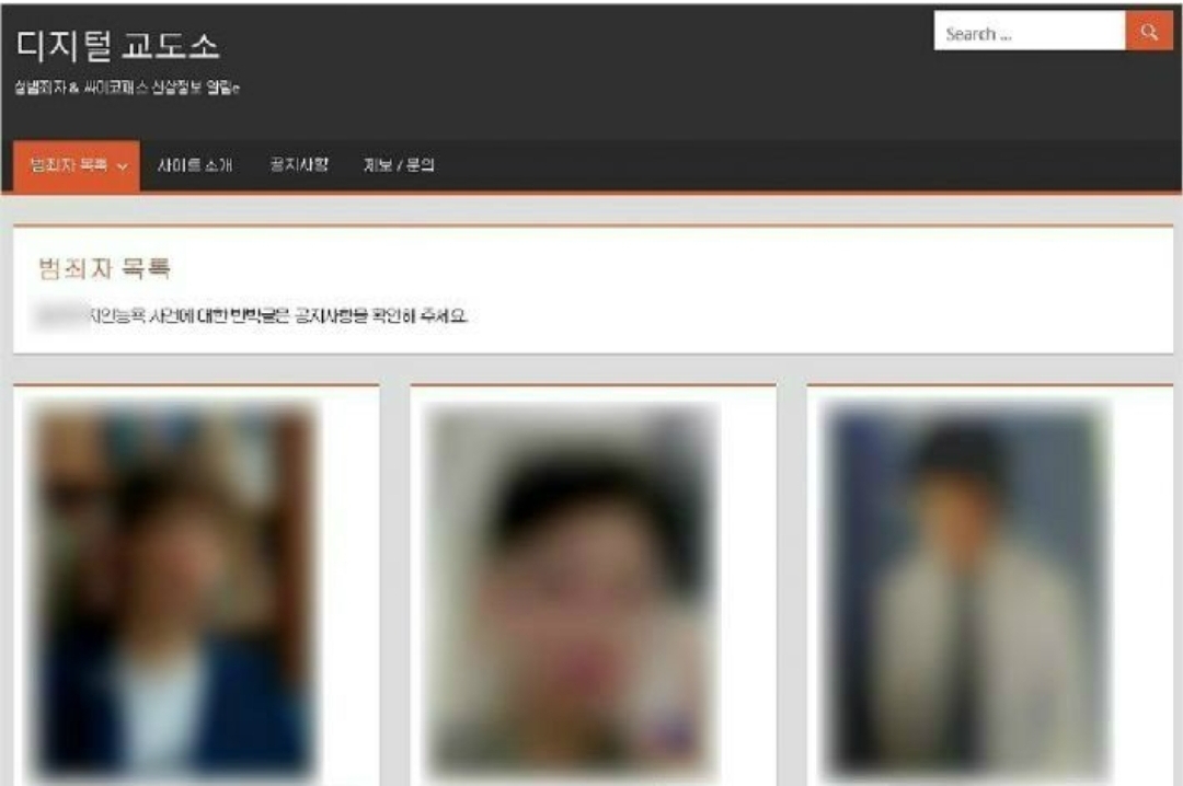  디지털 교도소 운영자 베트남 검거 혐의는?