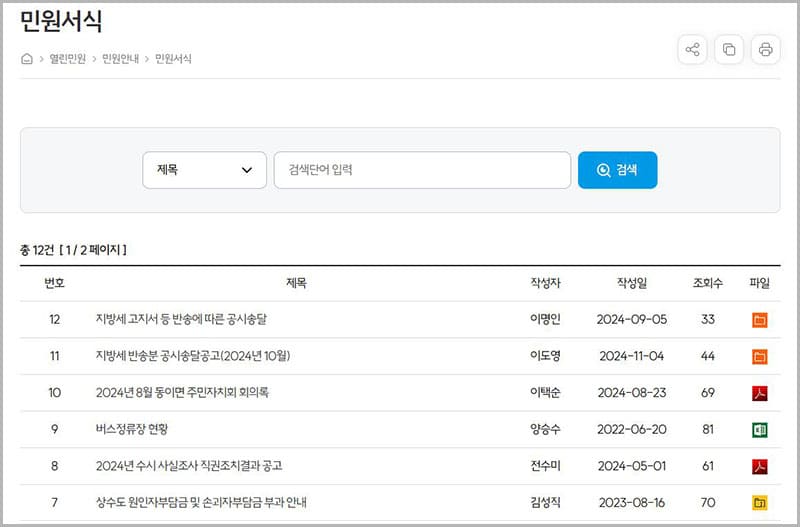 민원 편람 서식 다운로드 자료실