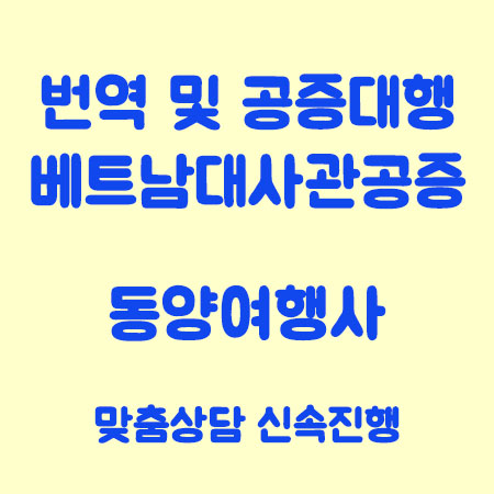 번역및공증대행