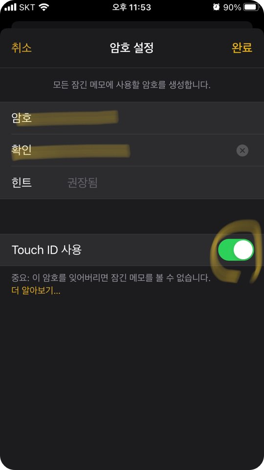 메모앱을 활용하여 사진 숨기기 - 메모앱에 비밀번호 걸어 잠그기 4
