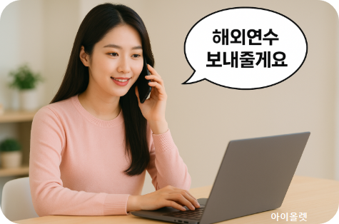 가짜 국제 교류 프로그램 사기의 덫