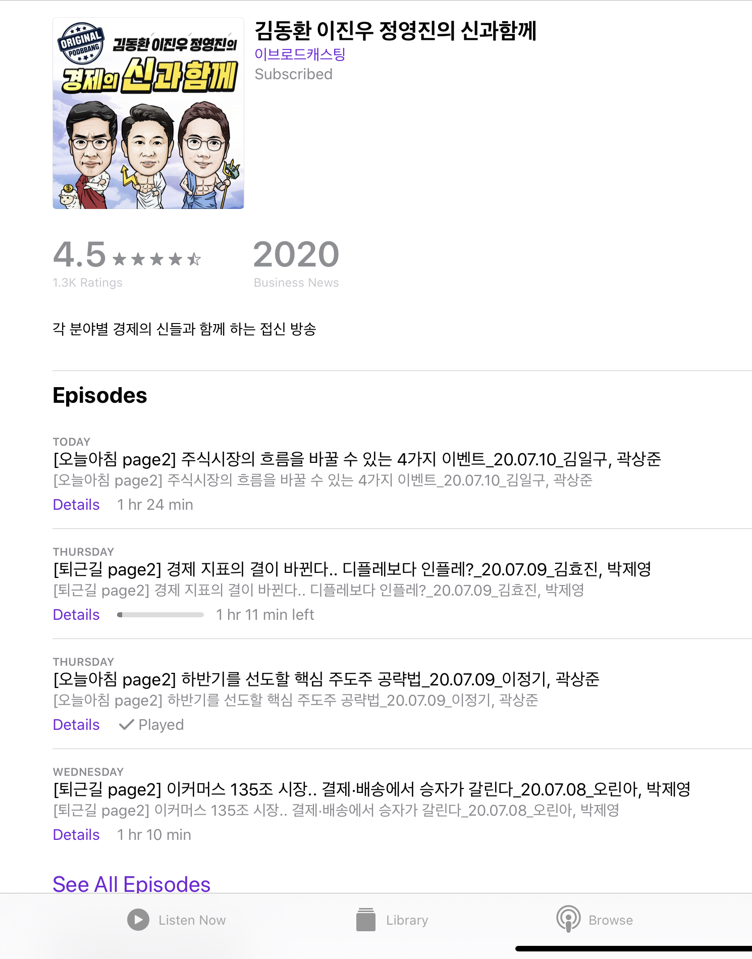  팟캐스트를 아시나요? 04 - 팟캐스트 추천(신과 함께)